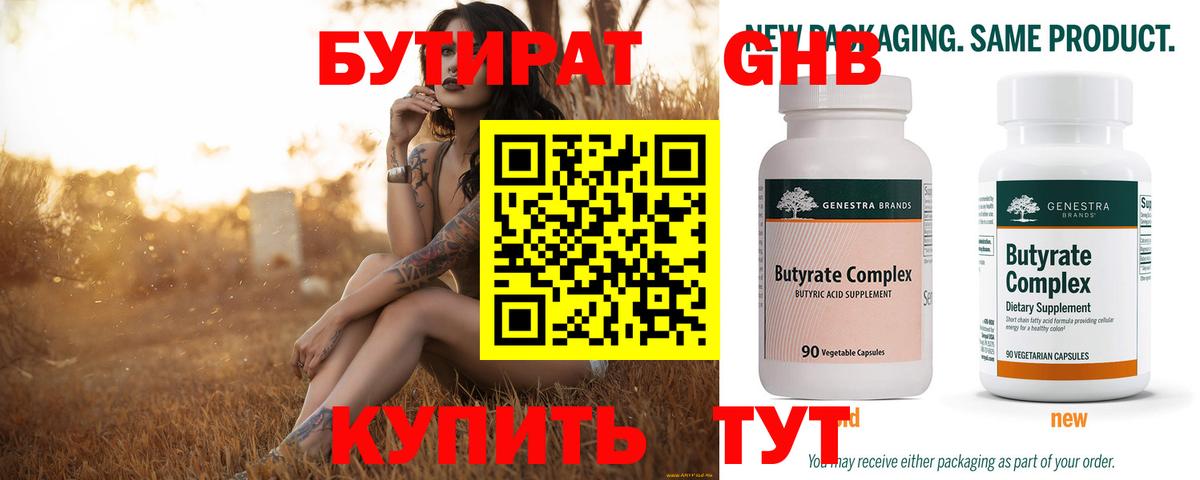 БУТИРАТ  БУТИРАТ Butirat  Вход с VPN  Котлас 