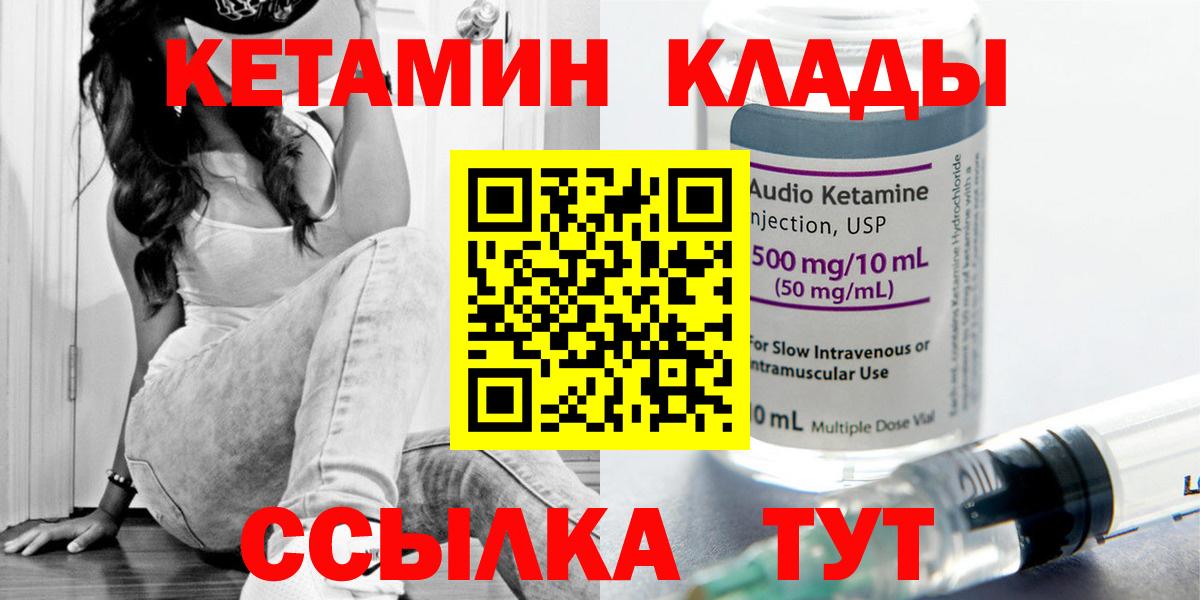КЕТАМИН ketamine  Вход с VPN  КЕТАМИН VHQ  Котлас 