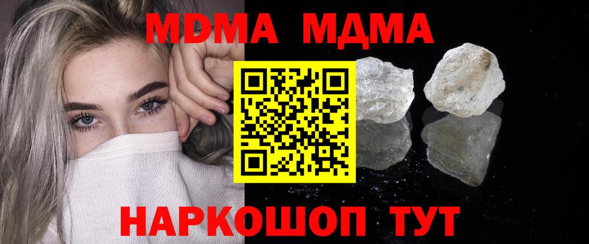 MDMA молли  Вход с VPN  Котлас  МДМА молли 