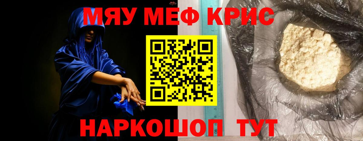 МЯУ-МЯУ кристаллы  МЕФ кристаллы  Вход с VPN  МЯУ-МЯУ  Котлас 